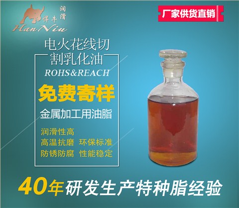 电火花线切割乳化油