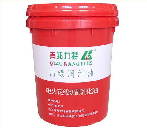 电火花线切割乳化油