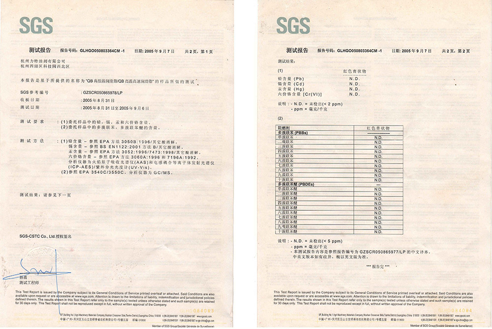 QB高低温润滑脂/QB高温高速润滑脂检测报告