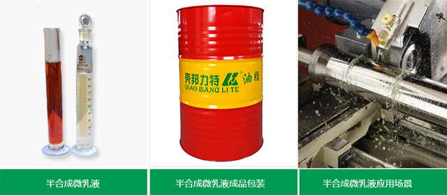 LT2B7防锈极压乳化油